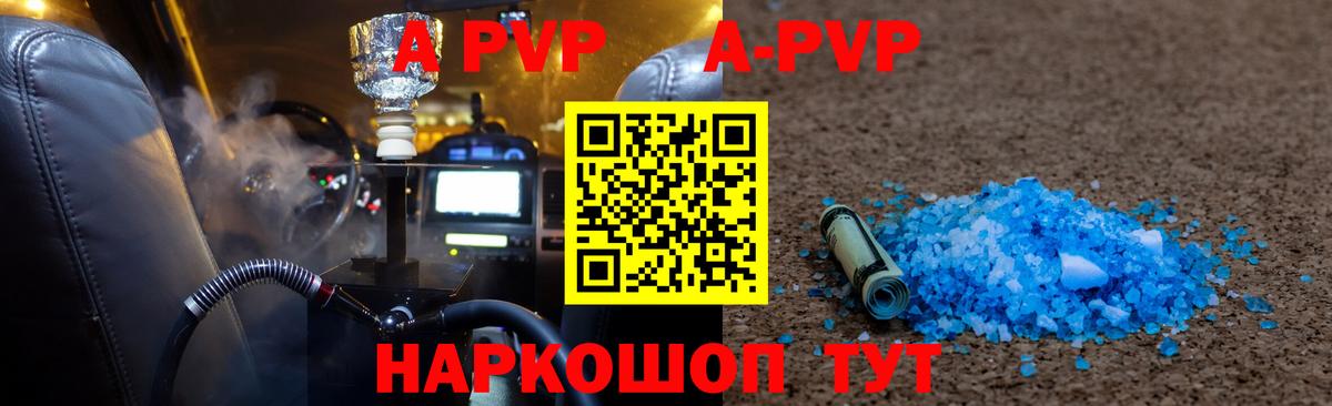 Геленджик  A-PVP VHQ  Вход с VPN  продажа наркотиков  A-PVP мука 