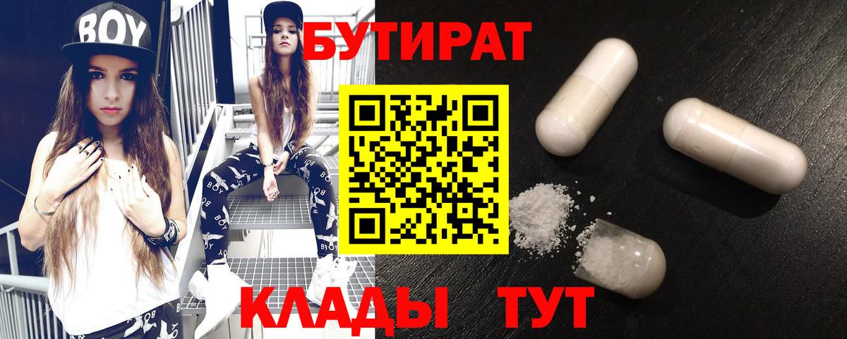 БУТИРАТ оксибутират Геленджик