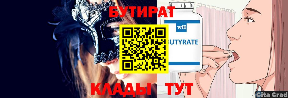 Геленджик  Бутират оксибутират  Вход с VPN 
