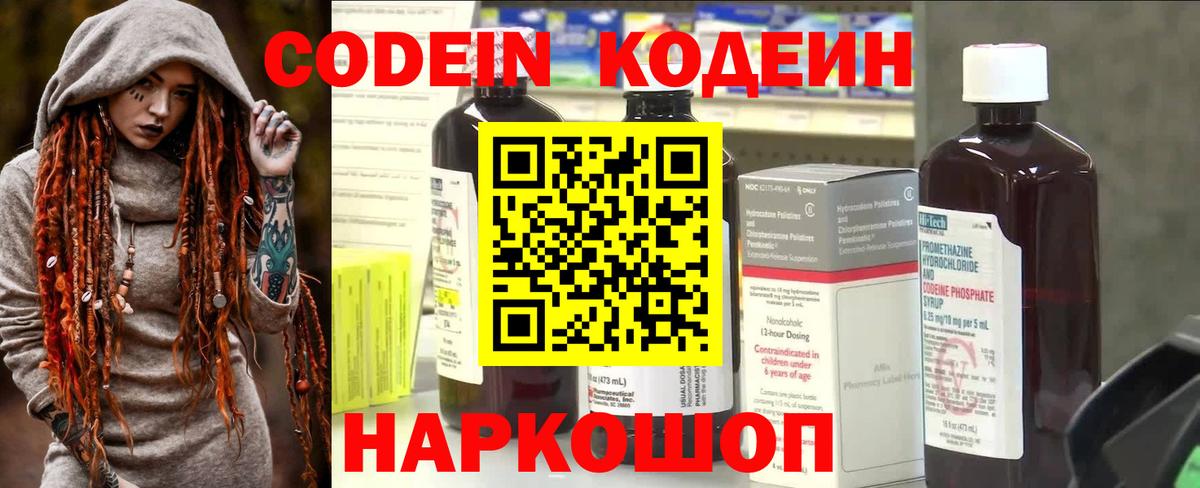Геленджик  Кодеин Purple Drank  Кодеин Purple Drank  Вход с VPN 