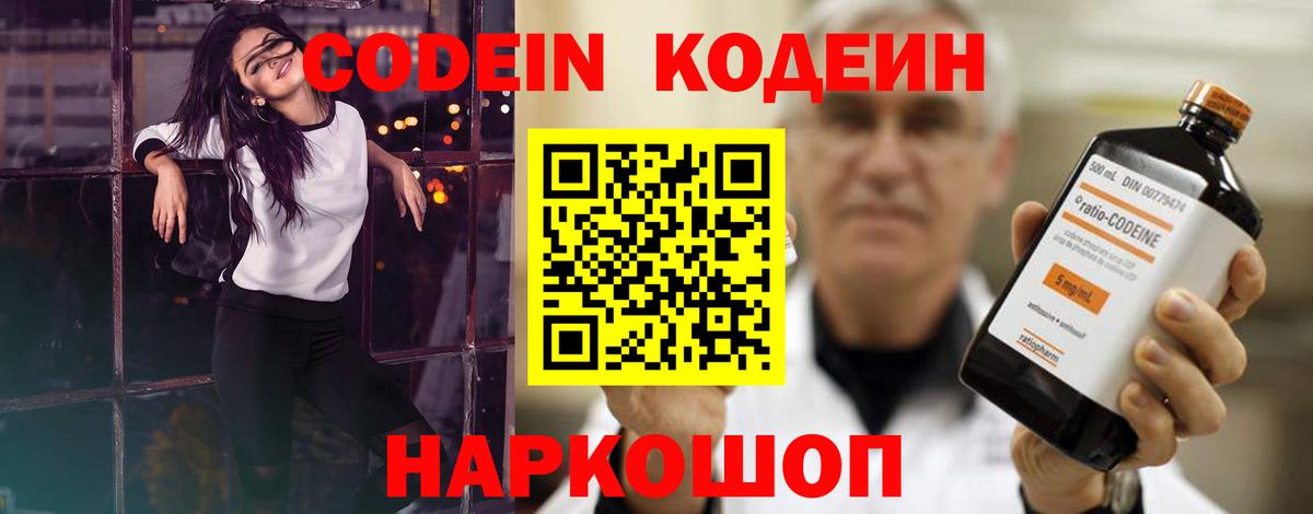 Codein Purple Drank Геленджик