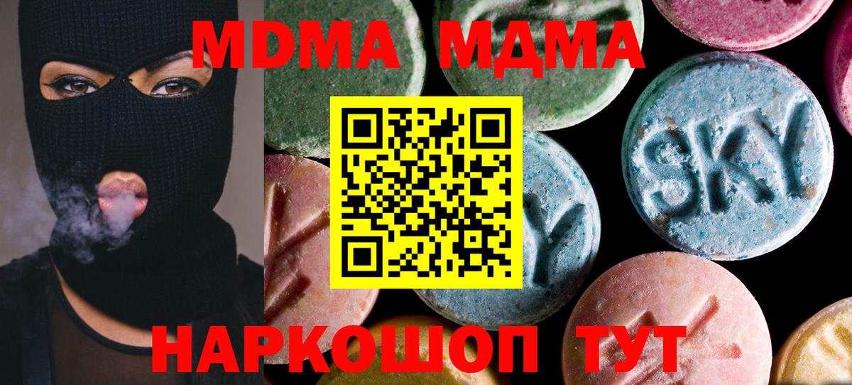 MDMA Molly  Вход с VPN  МДМА VHQ  Геленджик 