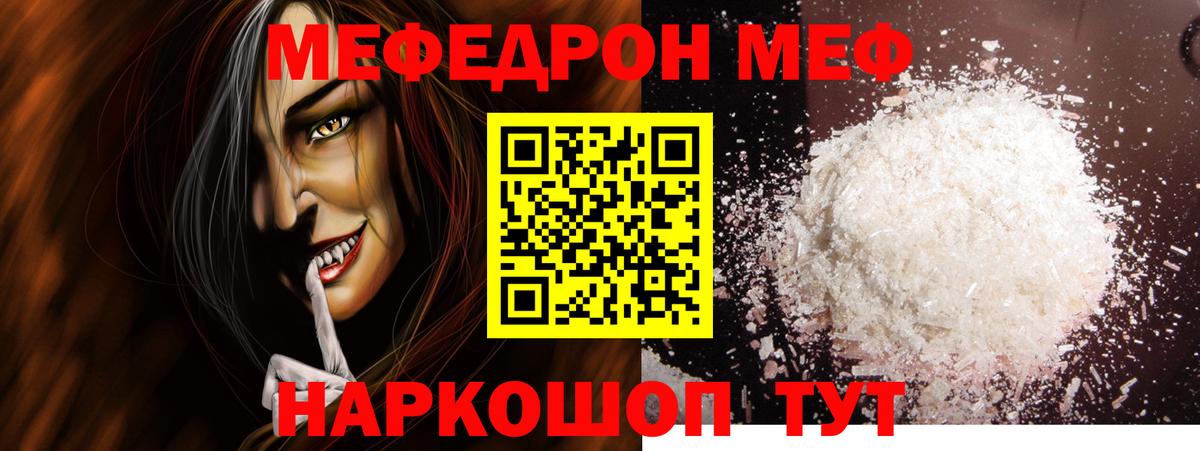 Геленджик  МЕФ  Вход с VPN  Мефедрон мука  МЕФ VHQ 